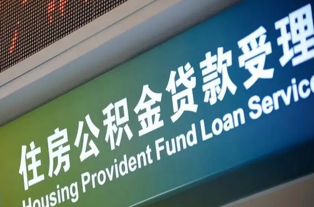 灯塔重庆公积金提取代办新政（重庆公积金代取手续费）